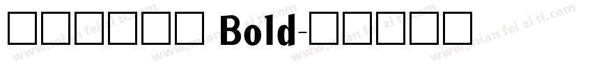 极影毁片辉宋 Bold字体转换